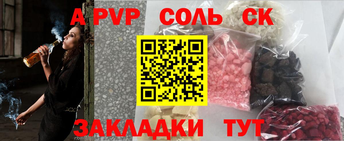 Альфа ПВП мука  Вход с VPN  А ПВП  A-PVP Crystall  Alfa_PVP Соль  Дальнегорск 