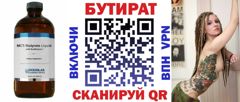 Бутират 99% Дальнегорск