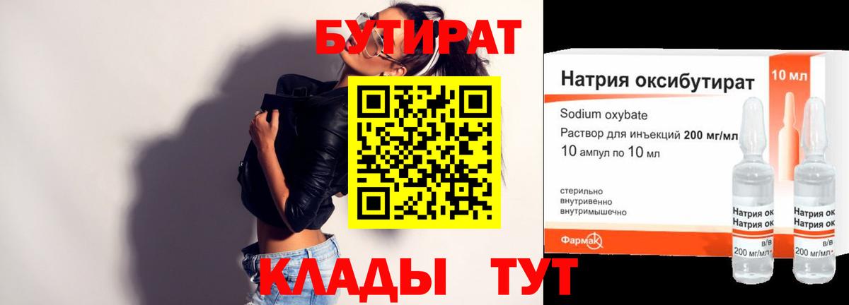 Бутират вода Дальнегорск