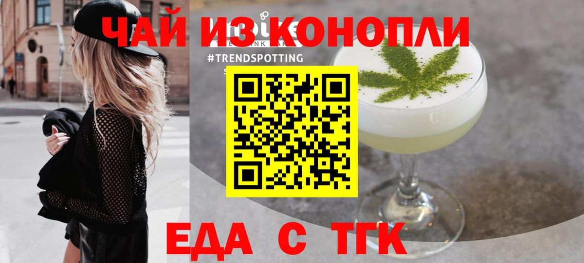 Еда ТГК марихуана  Вход с VPN  Дальнегорск 