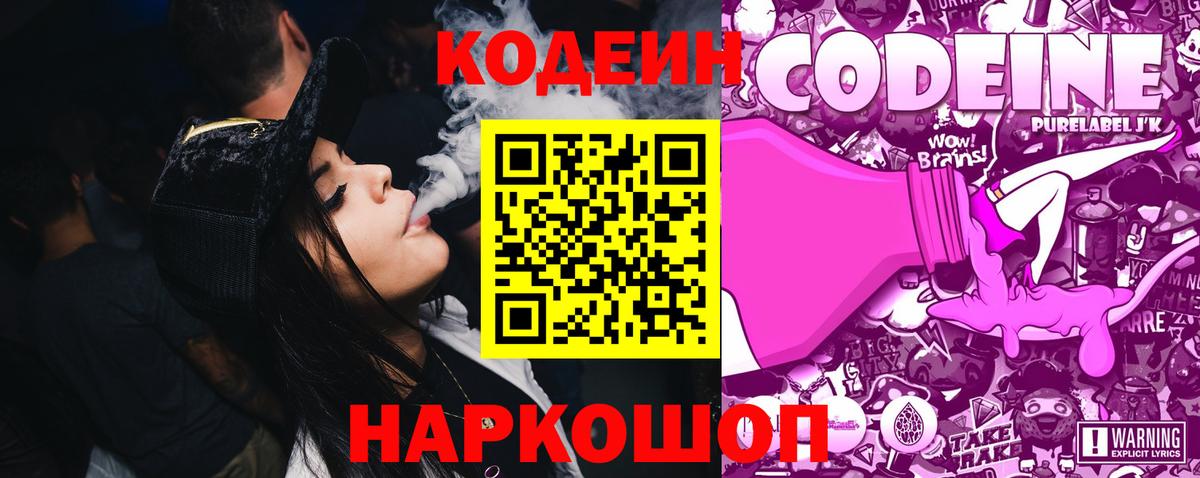 Кодеиновый сироп Lean Purple Drank Дальнегорск