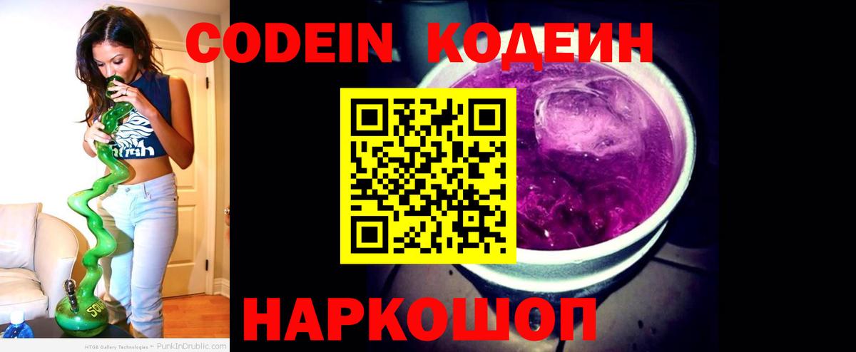 где купить наркотик  Codein Purple Drank  Вход с VPN  Дальнегорск 