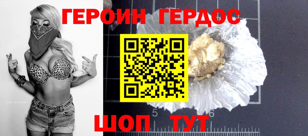 ГЕРОИН VHQ  Вход с VPN  Дальнегорск 