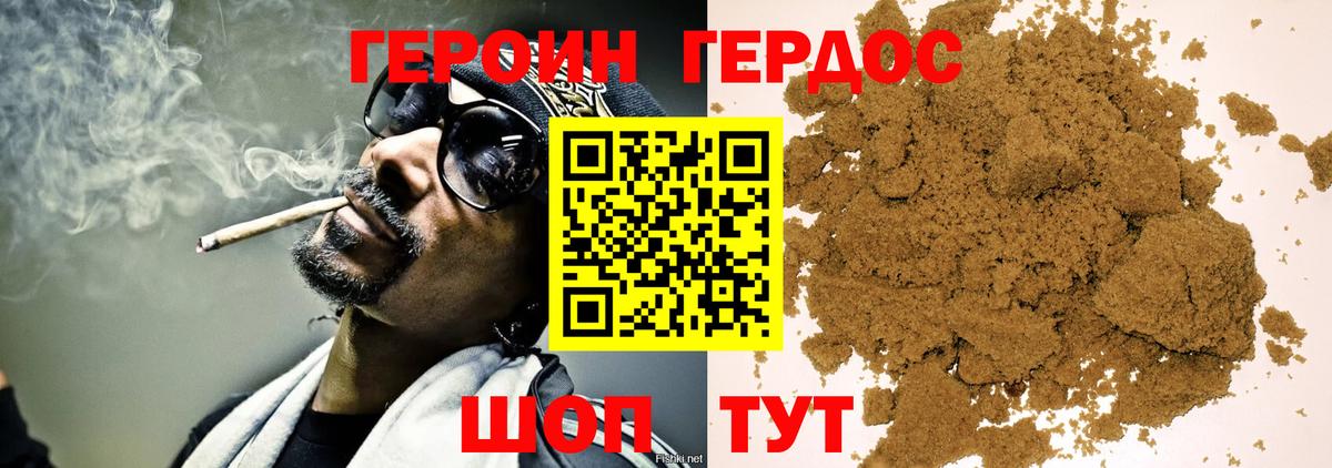 Героин гречка Дальнегорск