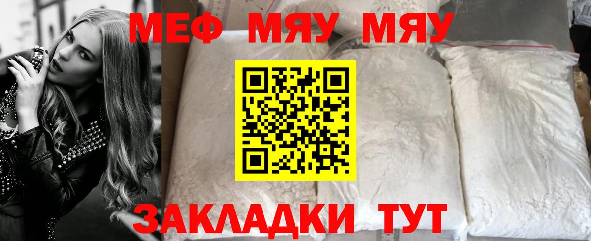 МЕФ  Меф мука  МЕФ мука  купить  цена  Дальнегорск  Вход с VPN 