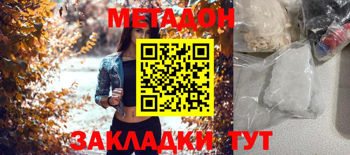 Дальнегорск  Метадон methadone  Вход с VPN 
